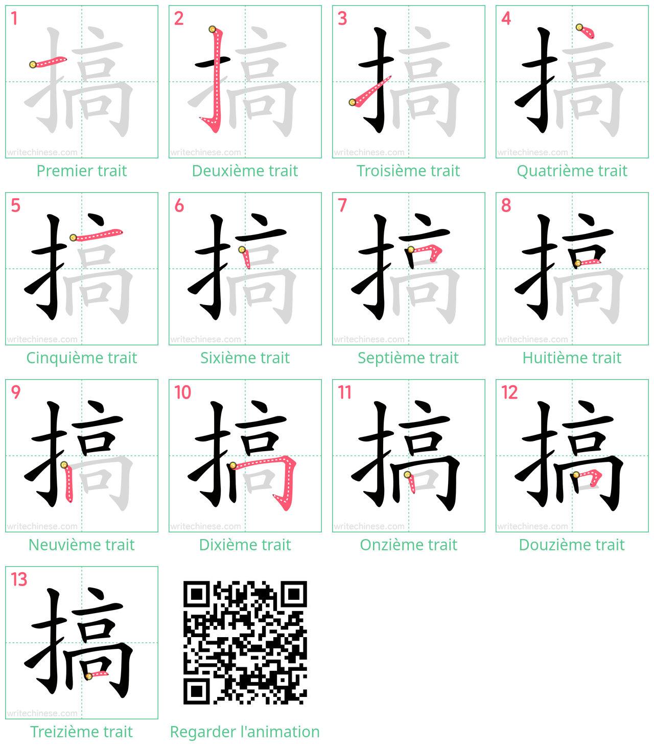 Diagrammes d'ordre des traits étape par étape pour le caractère 搞