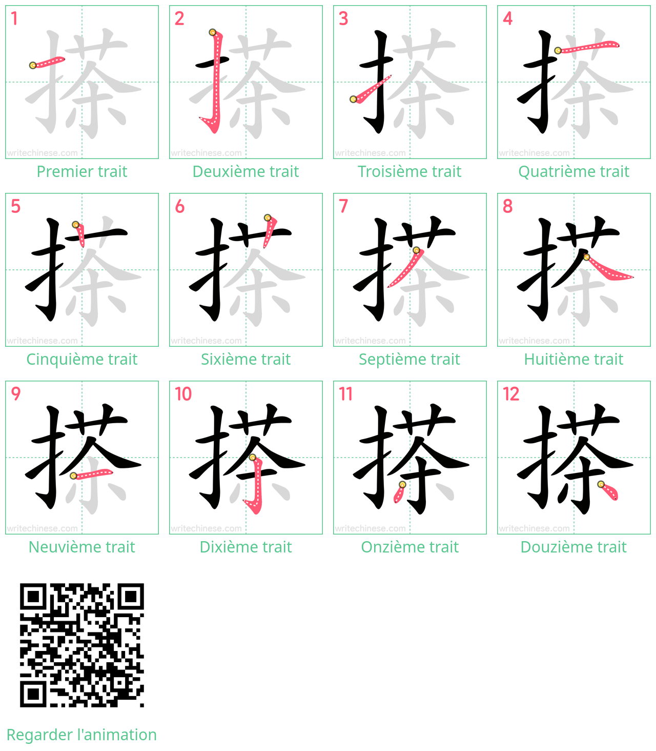 Diagrammes d'ordre des traits étape par étape pour le caractère 搽