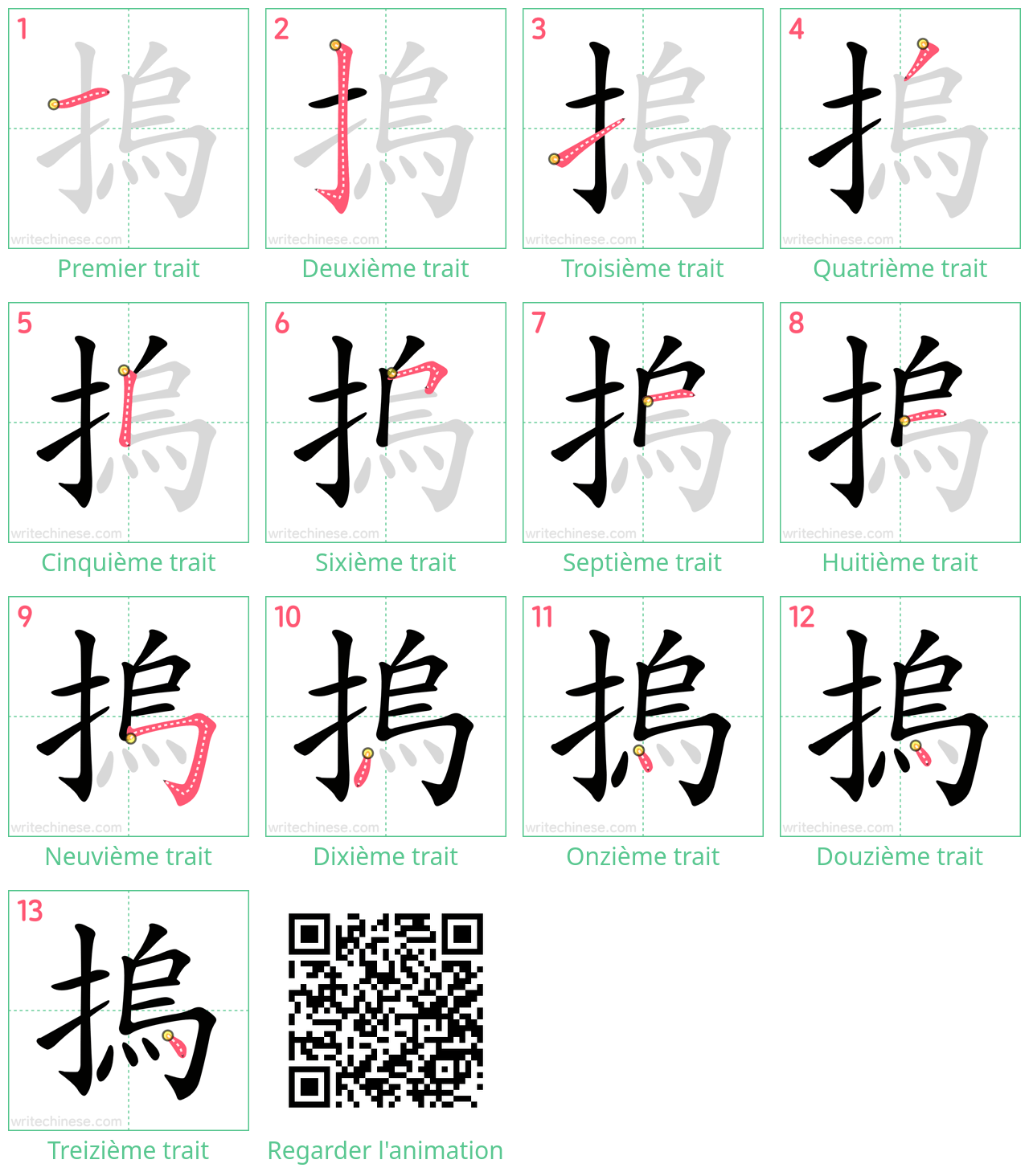 Diagrammes d'ordre des traits étape par étape pour le caractère 摀