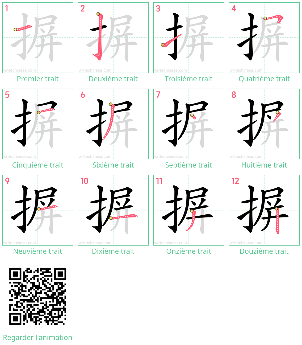 Diagrammes d'ordre des traits étape par étape pour le caractère 摒