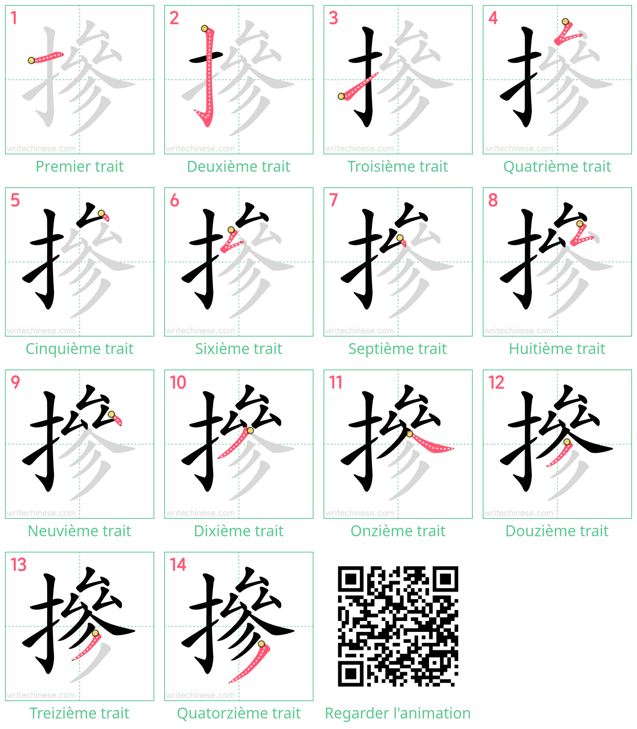 Diagrammes d'ordre des traits étape par étape pour le caractère 摻