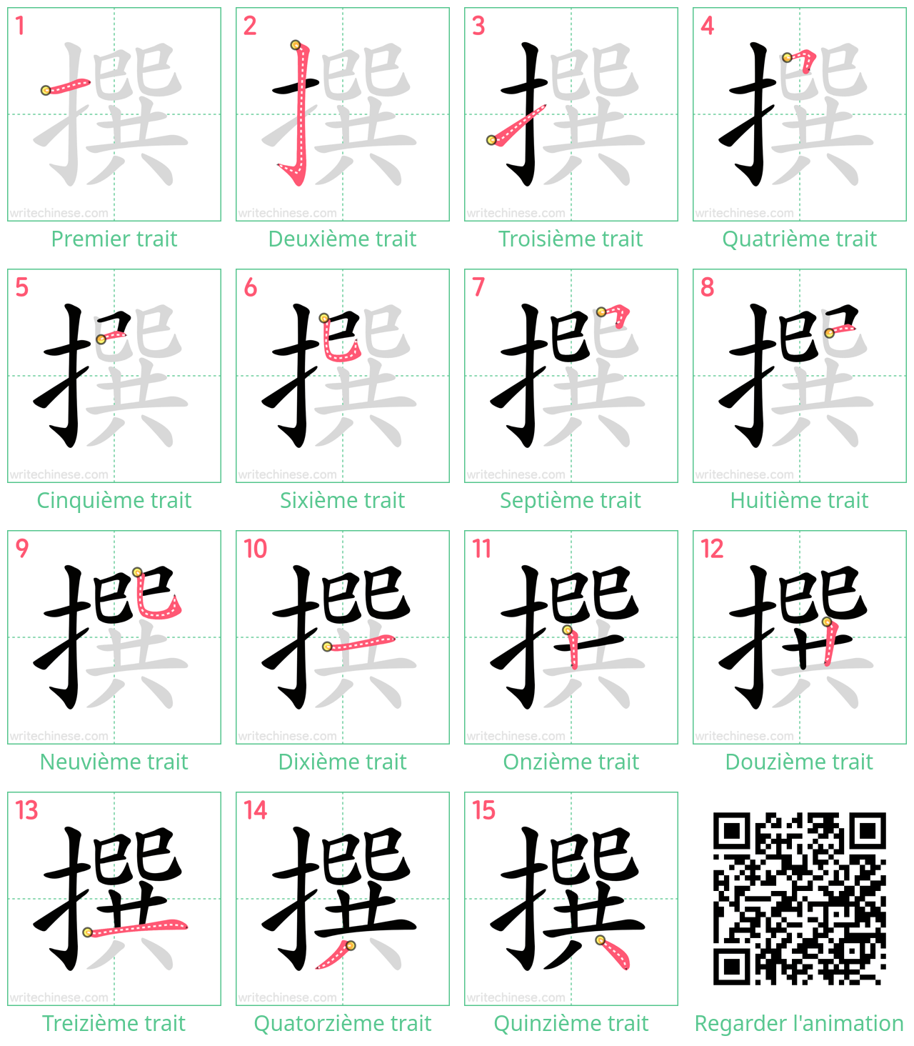 Diagrammes d'ordre des traits étape par étape pour le caractère 撰