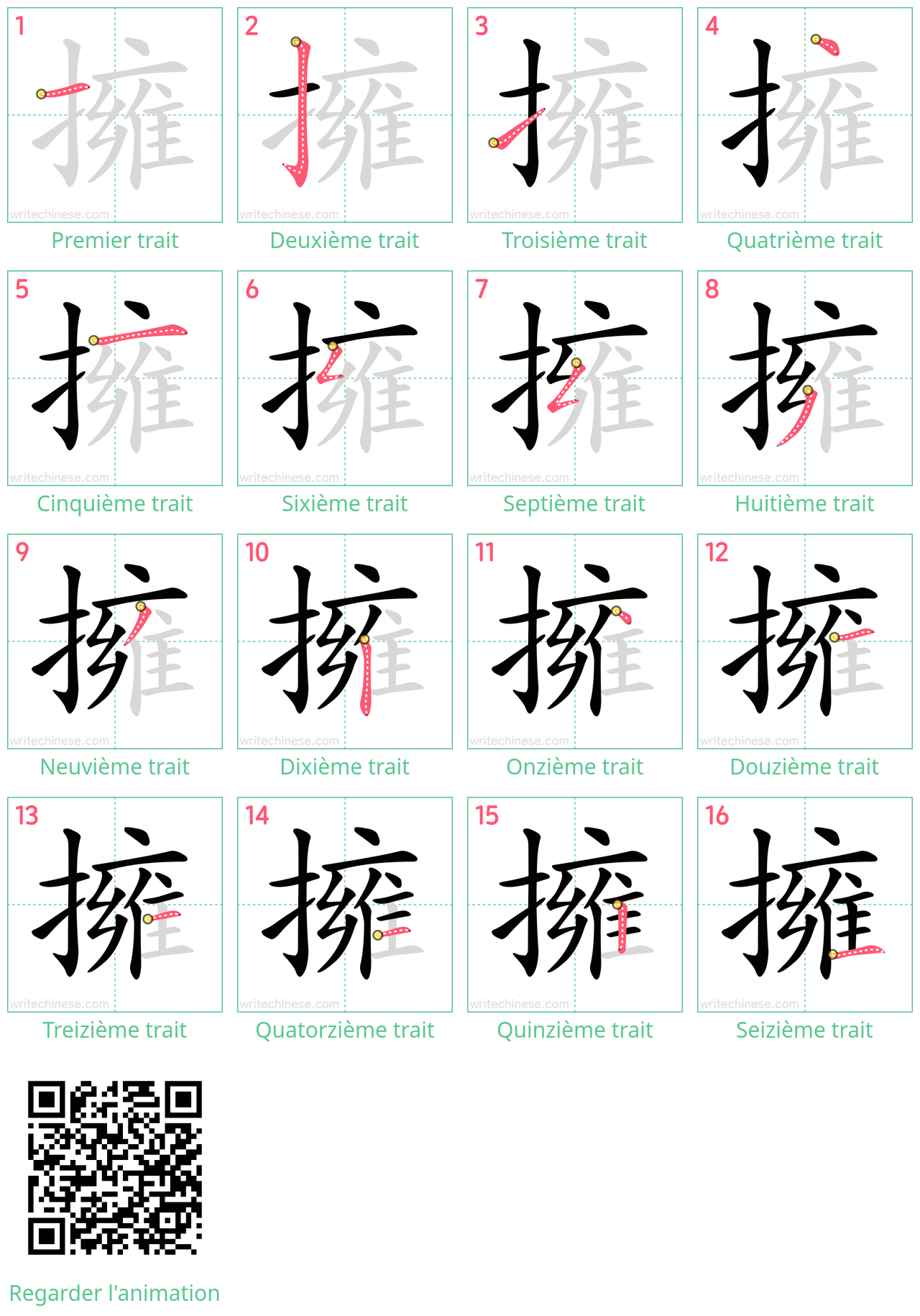 Diagrammes d'ordre des traits étape par étape pour le caractère 擁