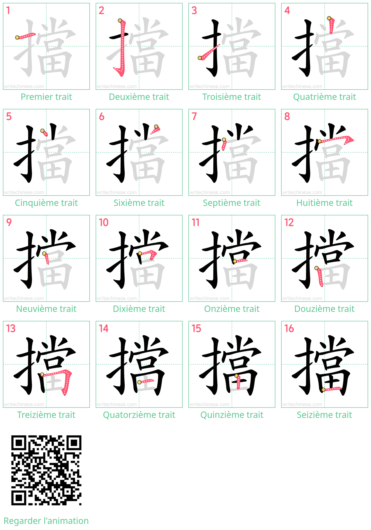 Diagrammes d'ordre des traits étape par étape pour le caractère 擋