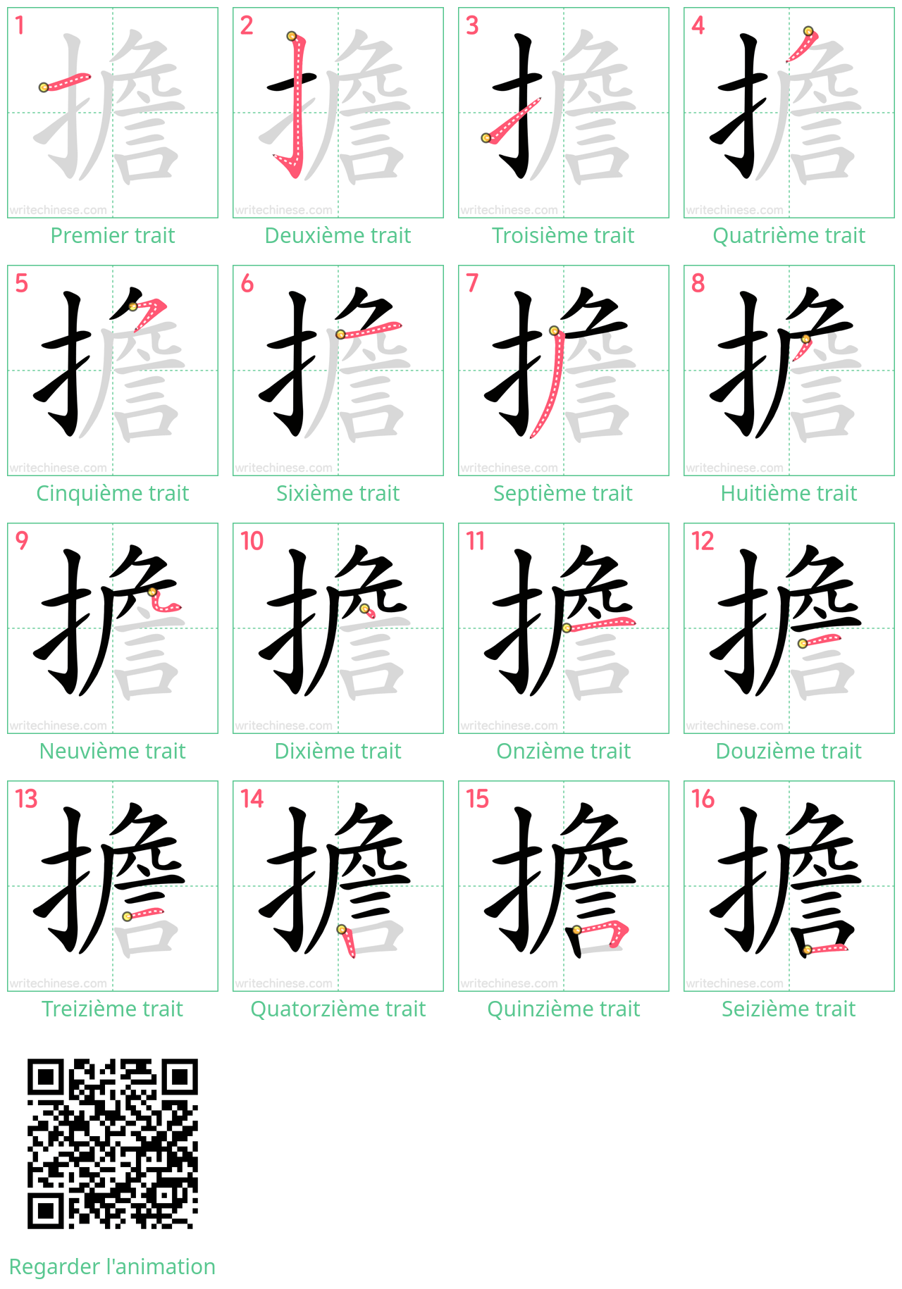 Diagrammes d'ordre des traits étape par étape pour le caractère 擔