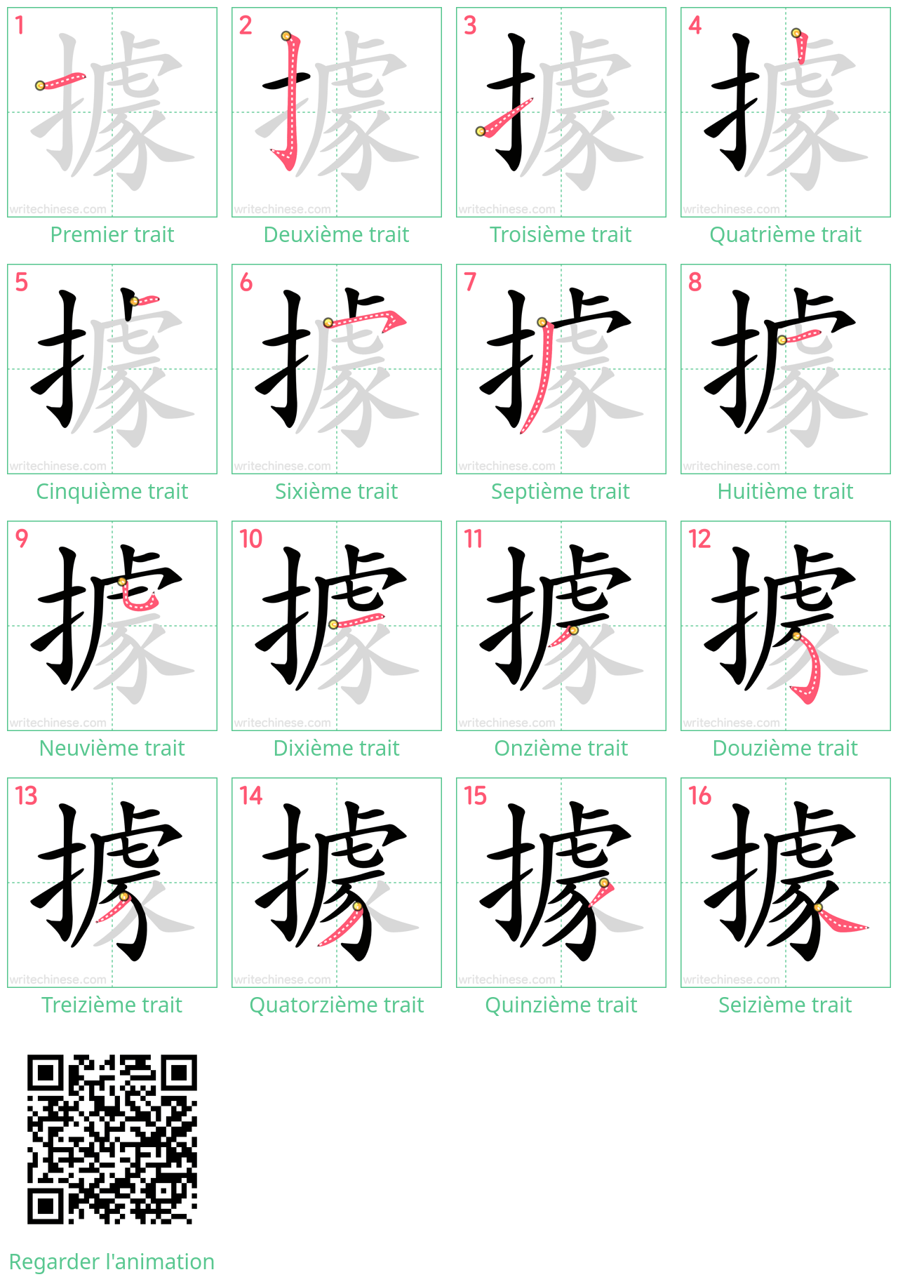 Diagrammes d'ordre des traits étape par étape pour le caractère 據