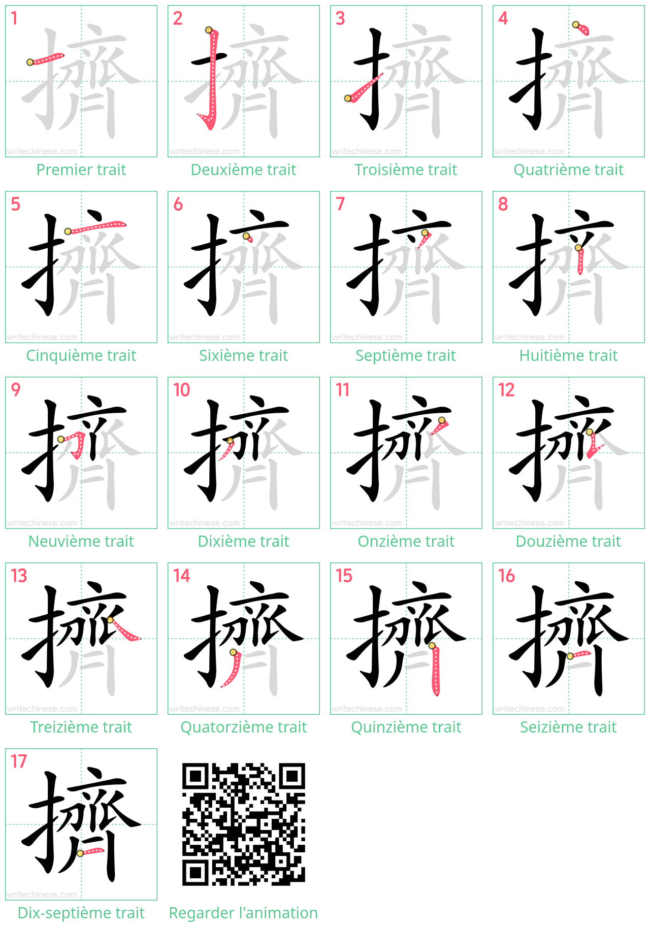 Diagrammes d'ordre des traits étape par étape pour le caractère 擠