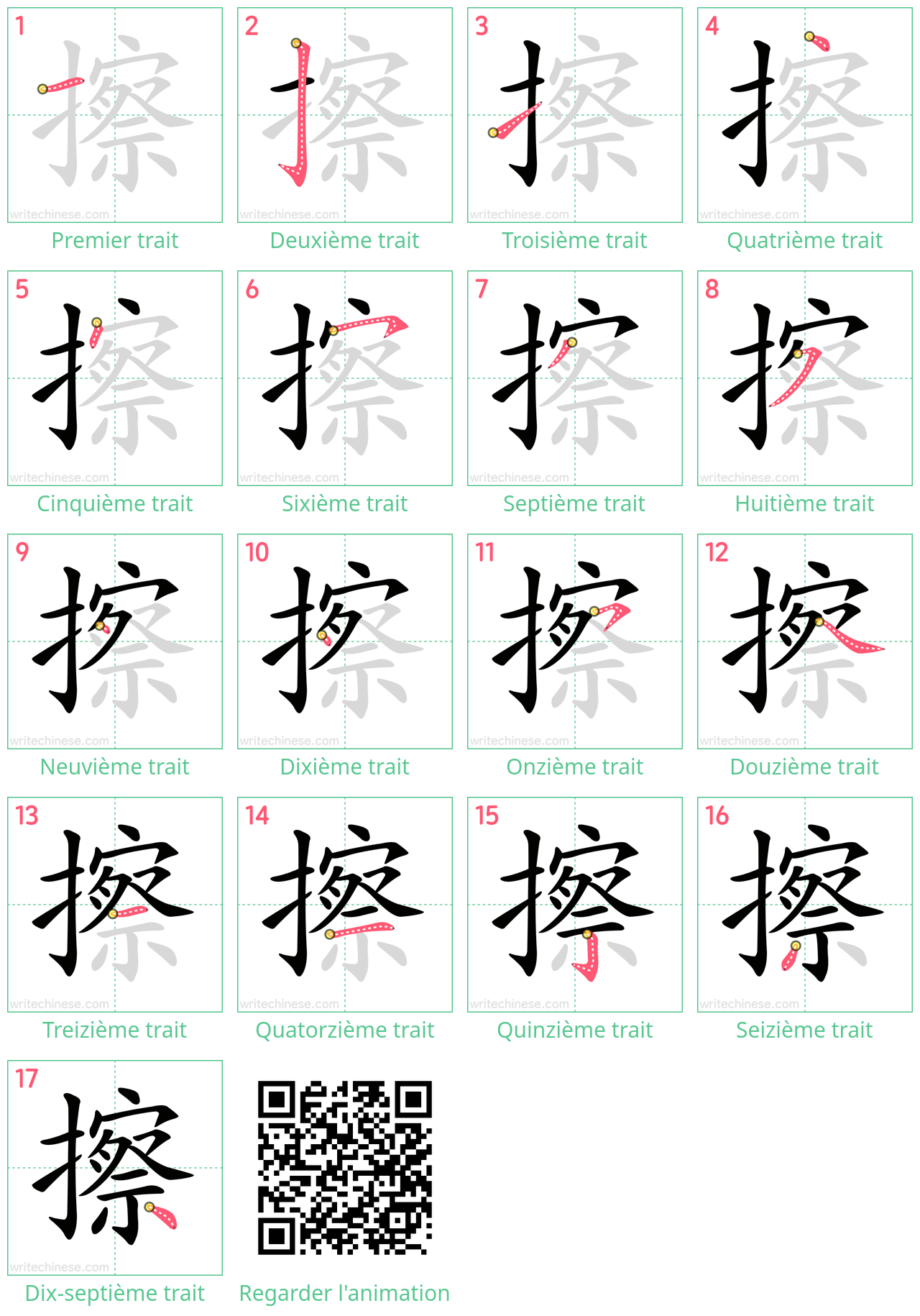 Diagrammes d'ordre des traits étape par étape pour le caractère 擦