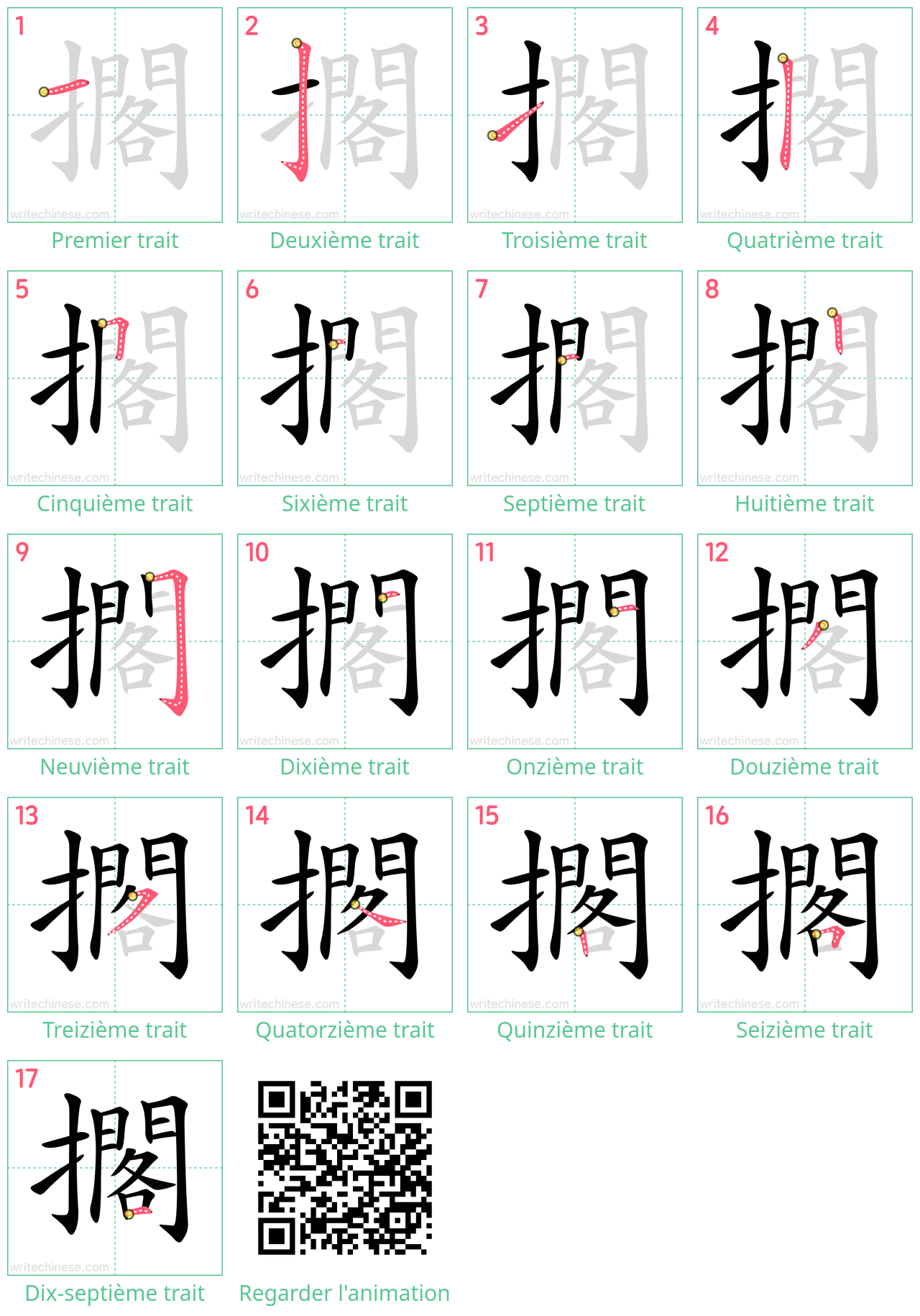 Diagrammes d'ordre des traits étape par étape pour le caractère 擱