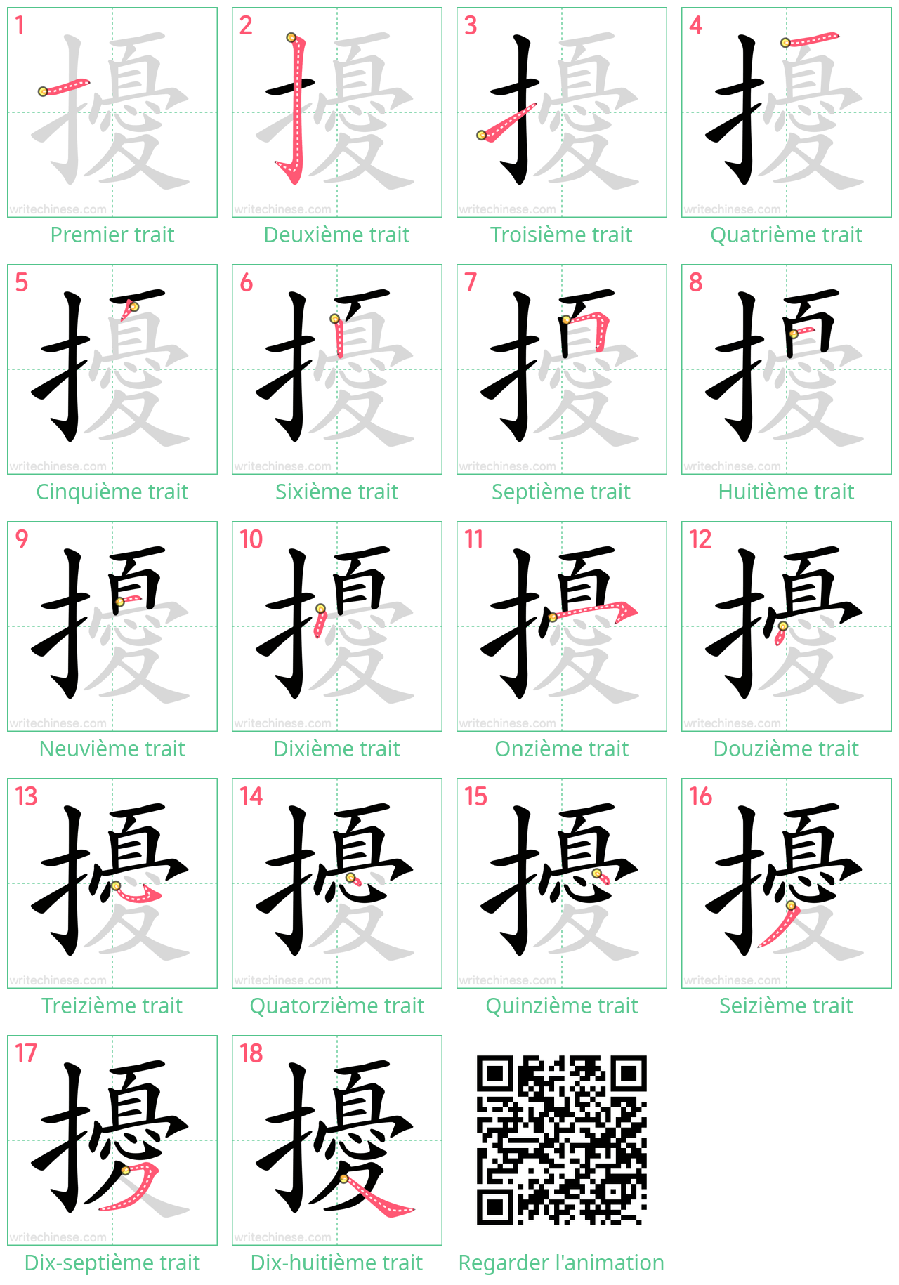 Diagrammes d'ordre des traits étape par étape pour le caractère 擾