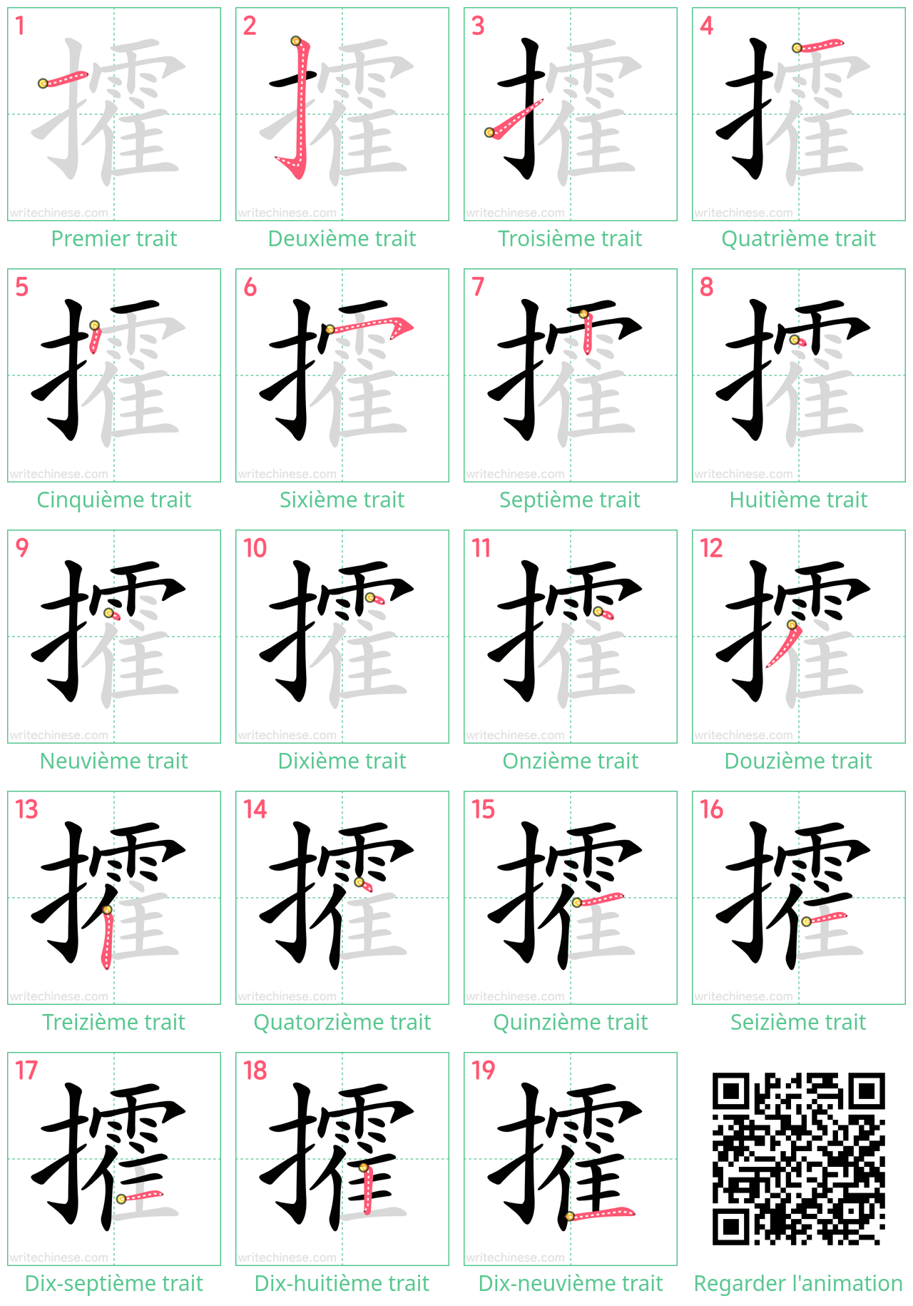 Diagrammes d'ordre des traits étape par étape pour le caractère 攉