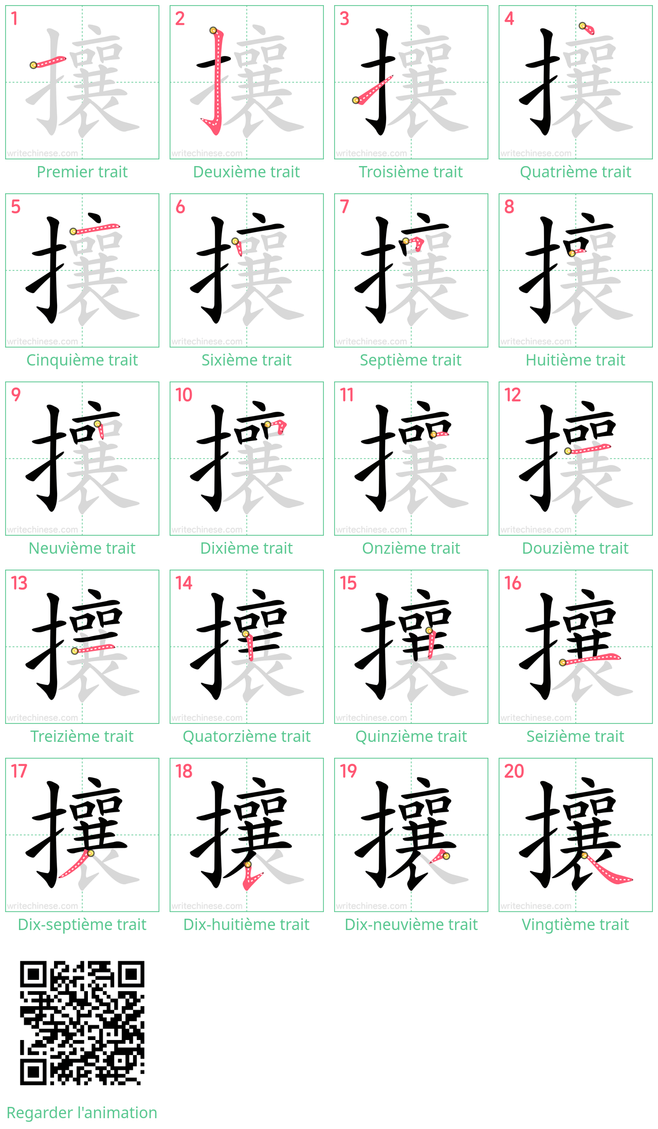 Diagrammes d'ordre des traits étape par étape pour le caractère 攘