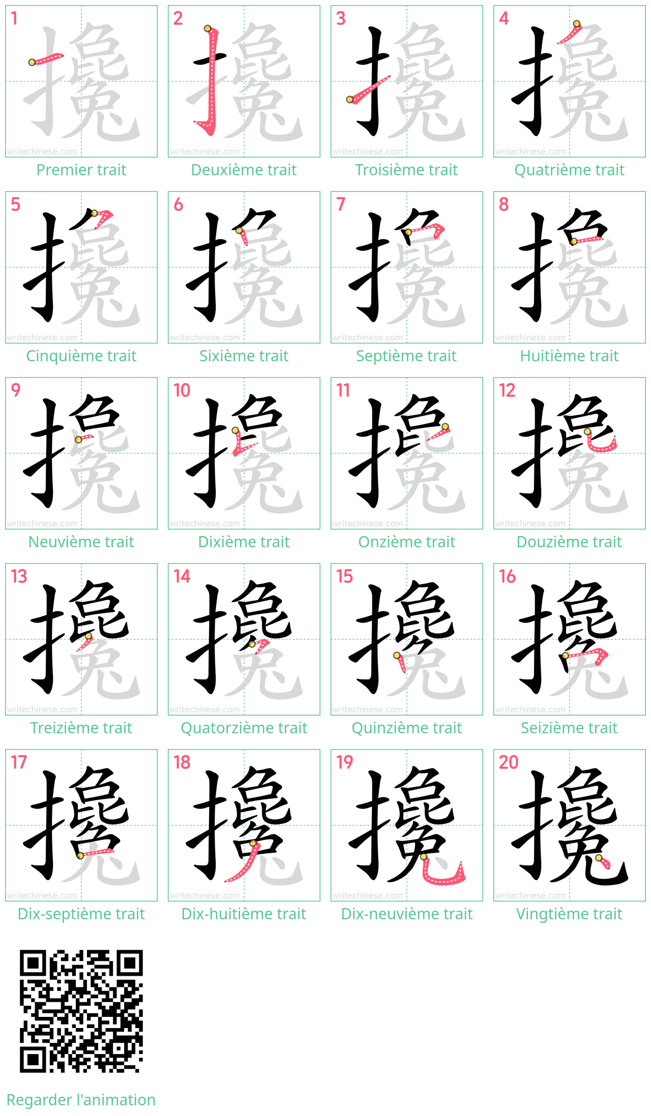 Diagrammes d'ordre des traits étape par étape pour le caractère 攙