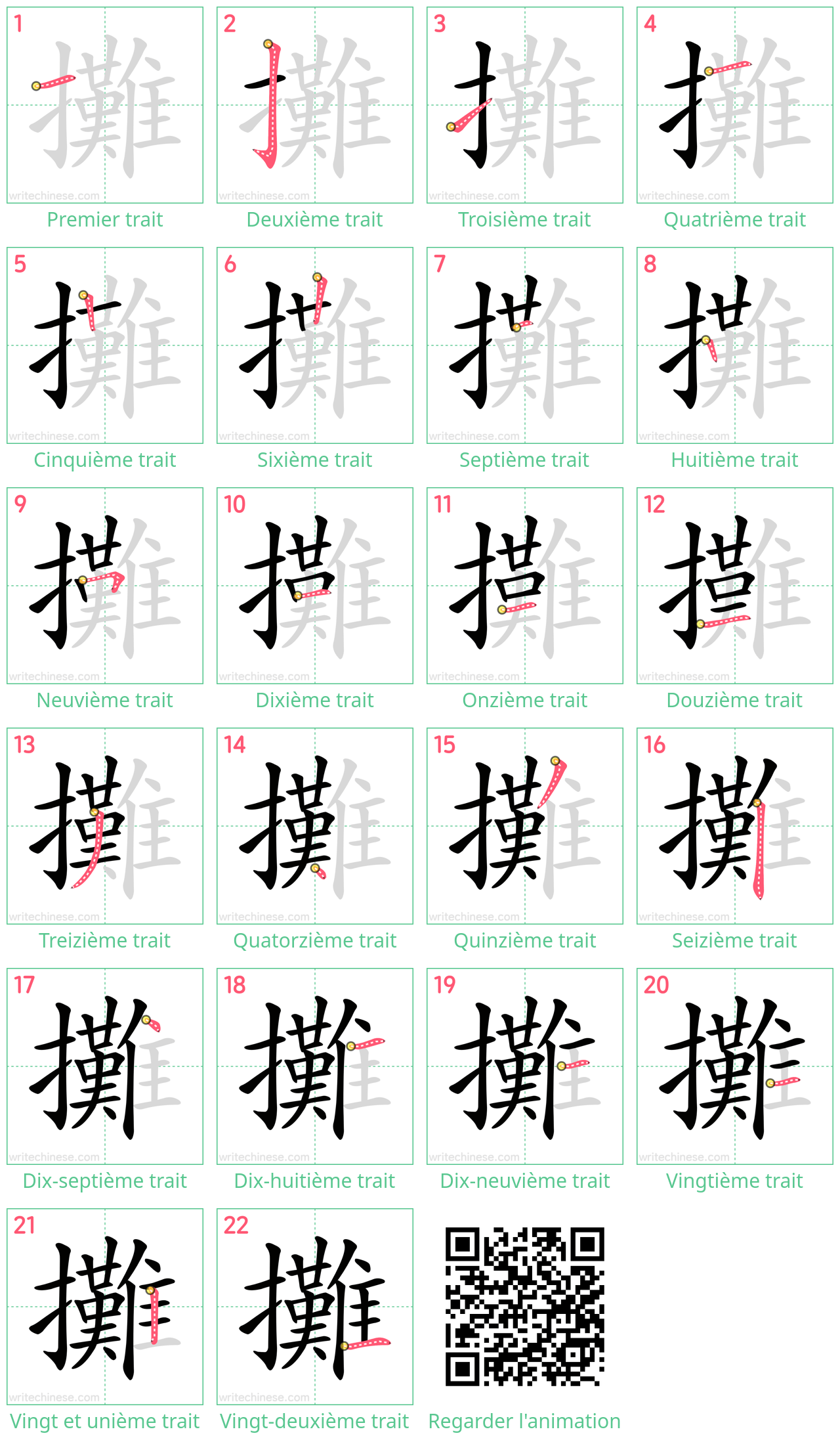 Diagrammes d'ordre des traits étape par étape pour le caractère 攤