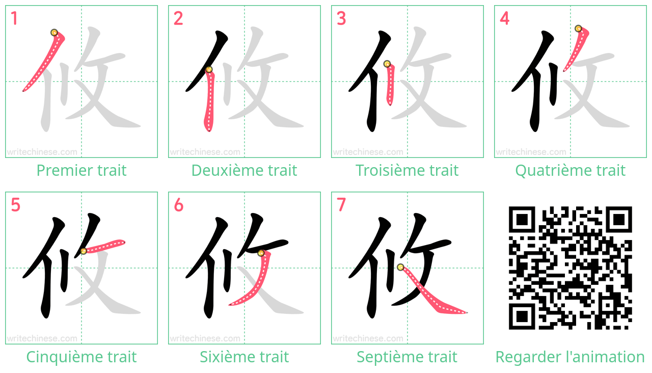 Diagrammes d'ordre des traits étape par étape pour le caractère 攸