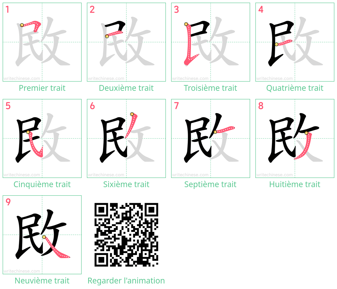 Diagrammes d'ordre des traits étape par étape pour le caractère 敃