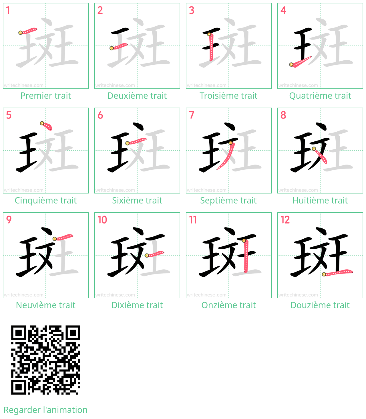 Diagrammes d'ordre des traits étape par étape pour le caractère 斑