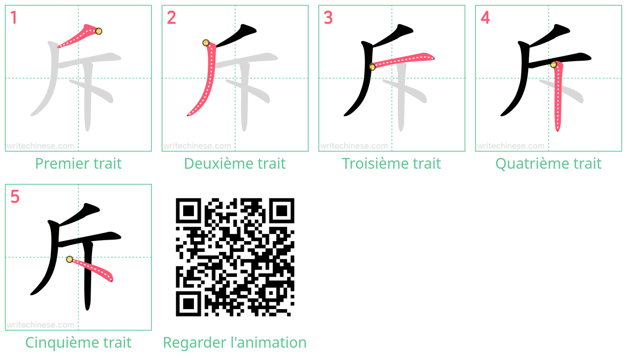 Diagrammes d'ordre des traits étape par étape pour le caractère 斥