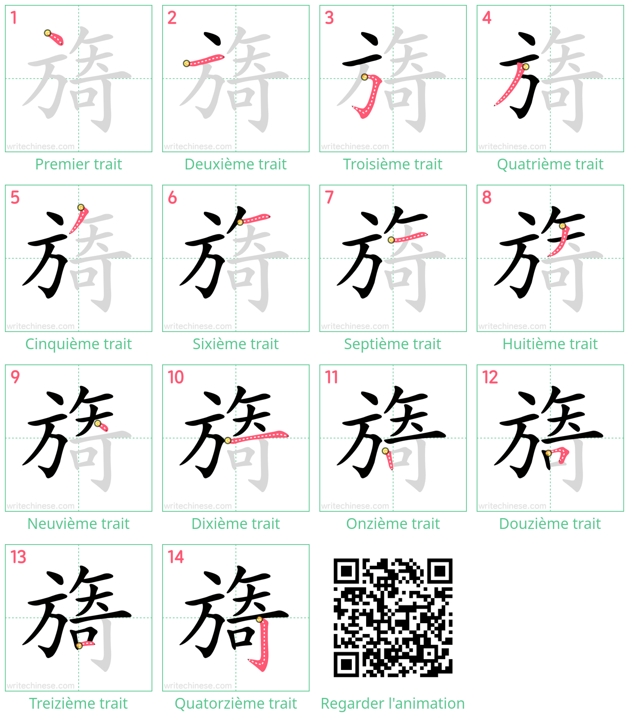 Diagrammes d'ordre des traits étape par étape pour le caractère 旖