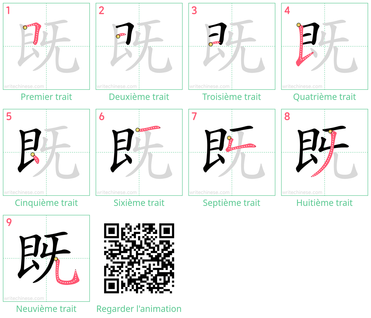 Diagrammes d'ordre des traits étape par étape pour le caractère 既