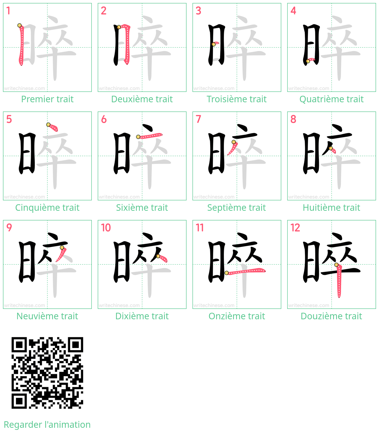 Diagrammes d'ordre des traits étape par étape pour le caractère 晬