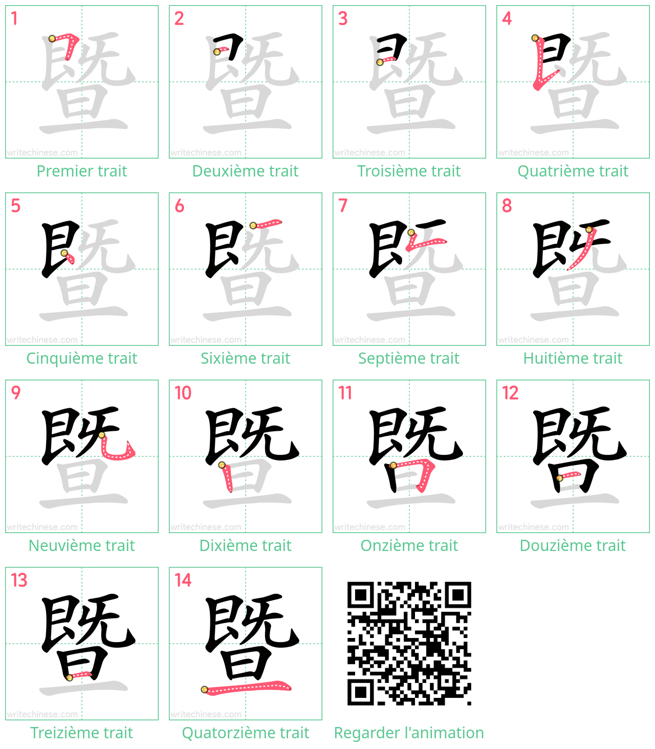 Diagrammes d'ordre des traits étape par étape pour le caractère 暨