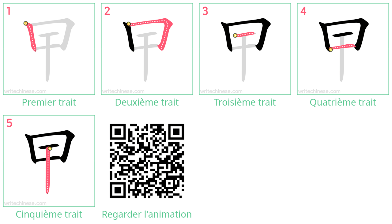 Diagrammes d'ordre des traits étape par étape pour le caractère 曱