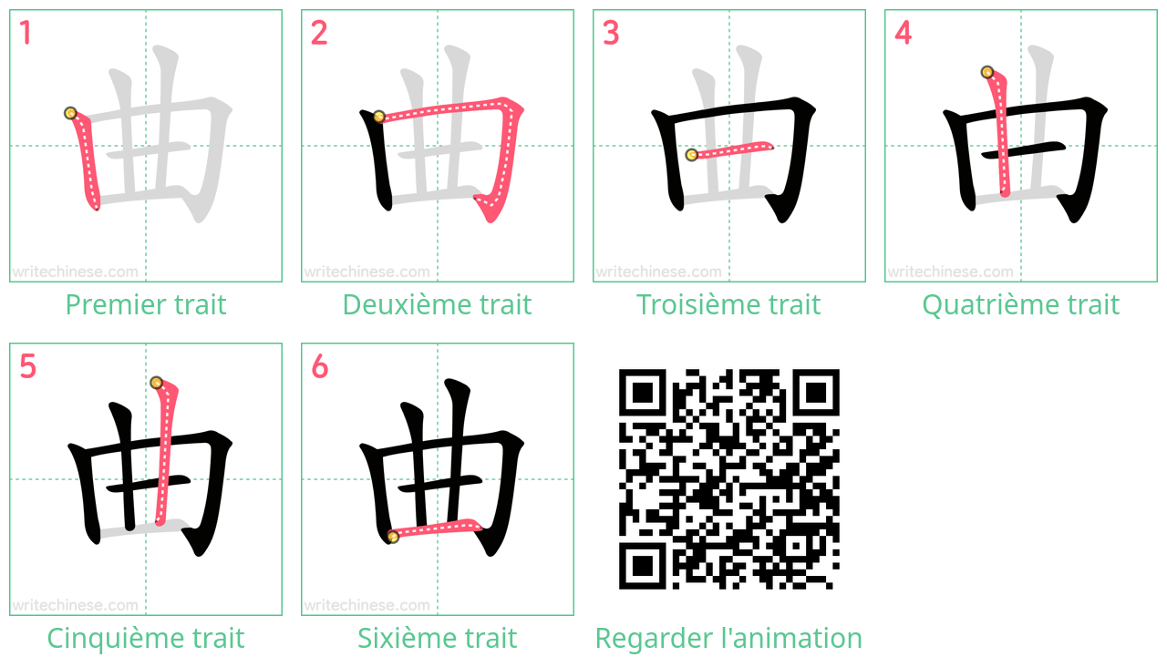 Diagrammes d'ordre des traits étape par étape pour le caractère 曲