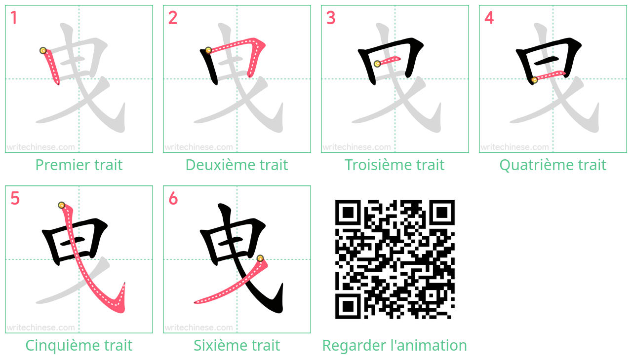 Diagrammes d'ordre des traits étape par étape pour le caractère 曳