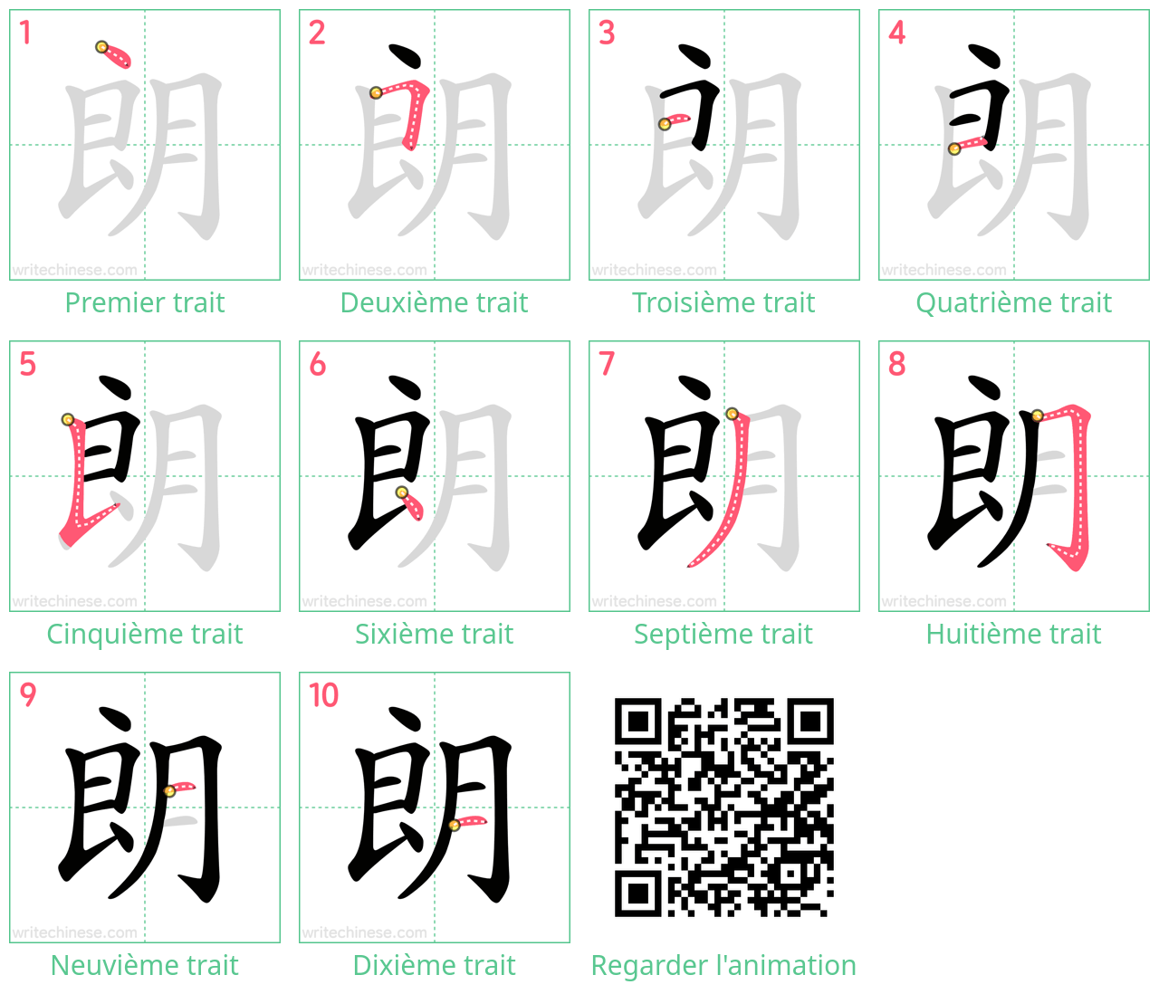 Diagrammes d'ordre des traits étape par étape pour le caractère 朗