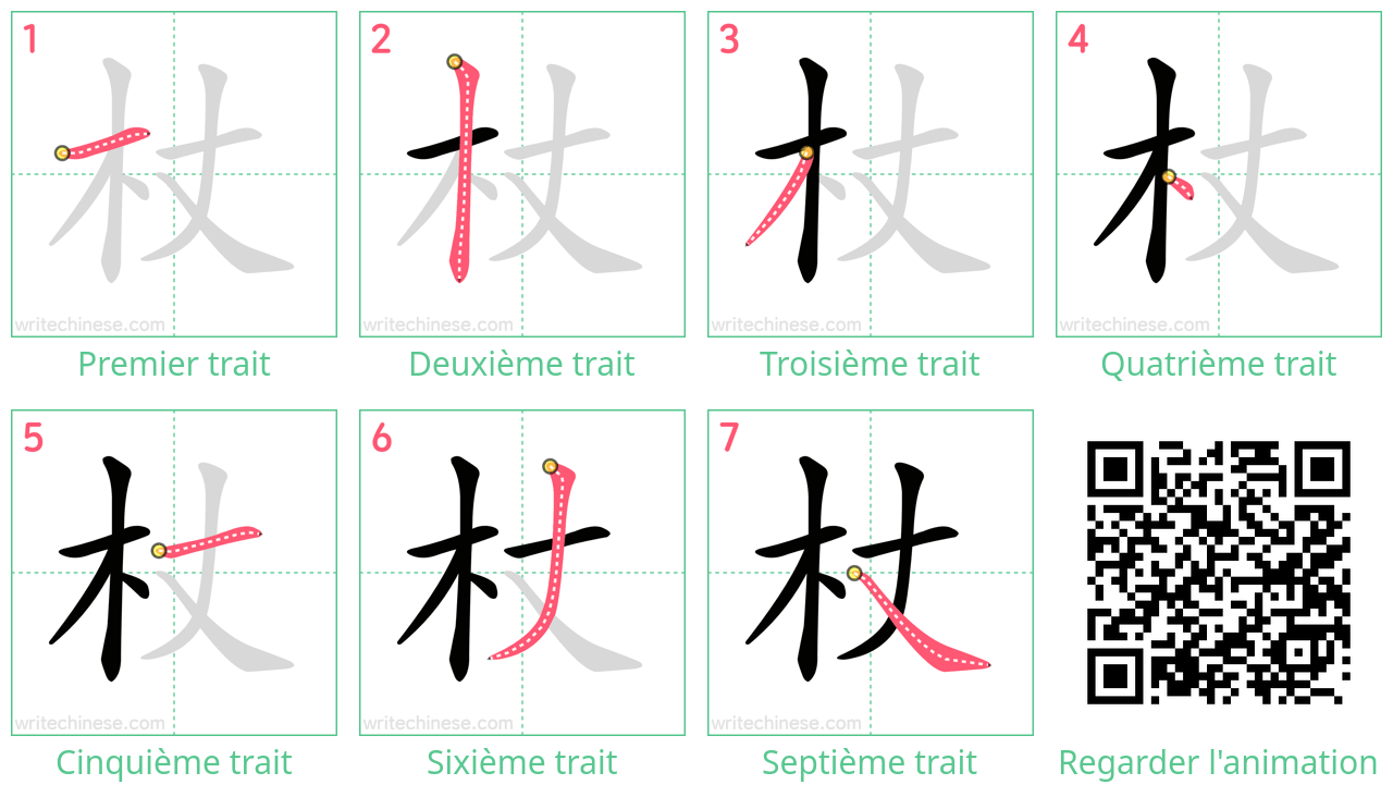 Diagrammes d'ordre des traits étape par étape pour le caractère 杖