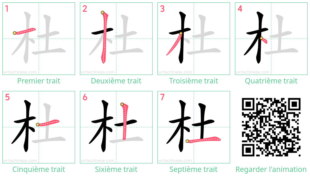 Diagrammes d'ordre des traits étape par étape pour le caractère 杜