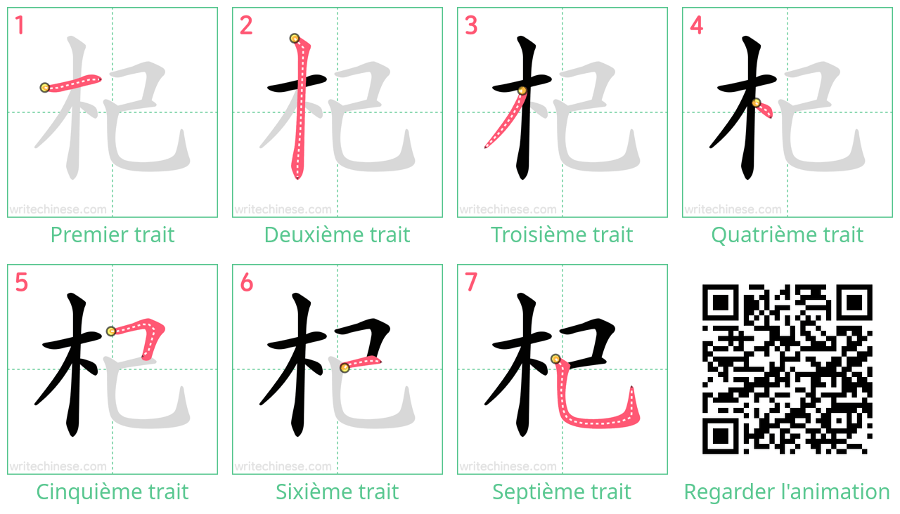 Diagrammes d'ordre des traits étape par étape pour le caractère 杞