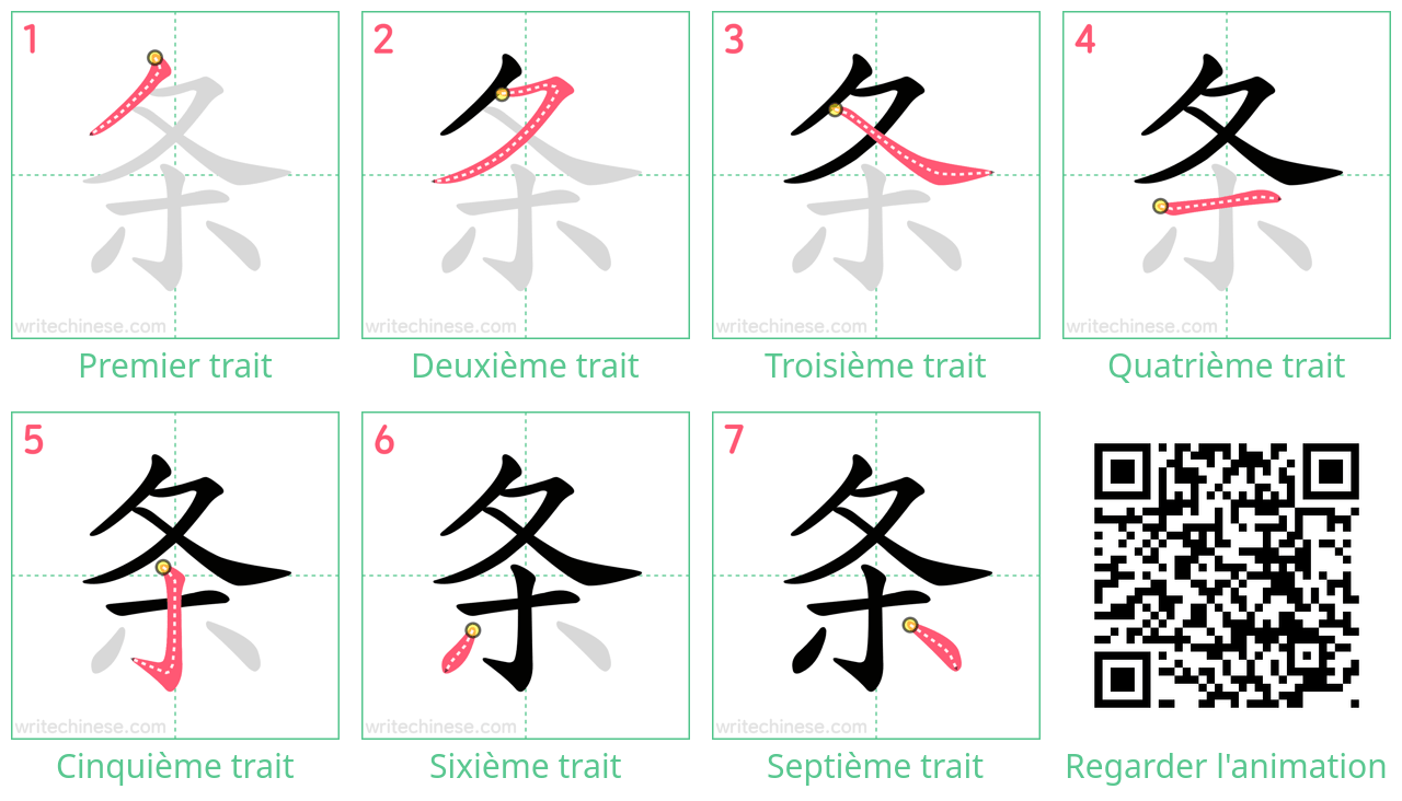 Diagrammes d'ordre des traits étape par étape pour le caractère 条
