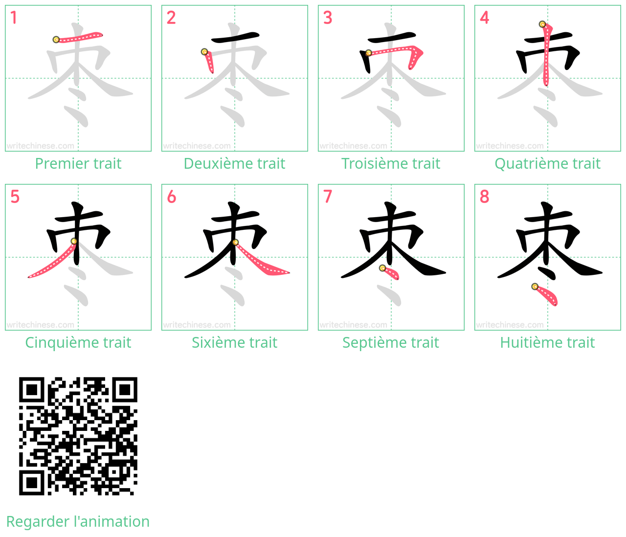 Diagrammes d'ordre des traits étape par étape pour le caractère 枣