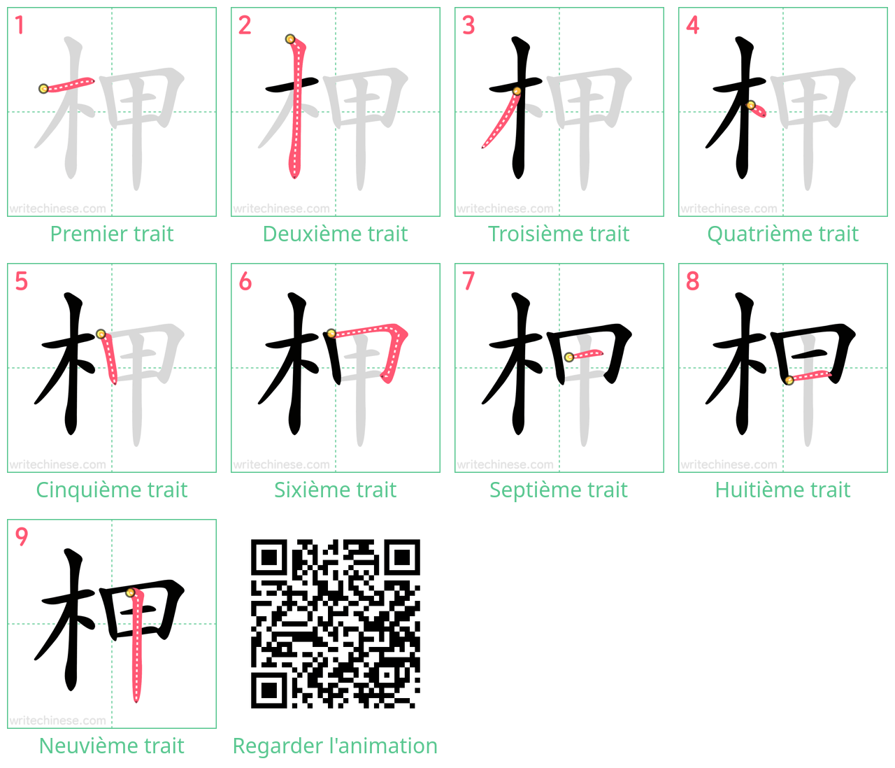 Diagrammes d'ordre des traits étape par étape pour le caractère 柙