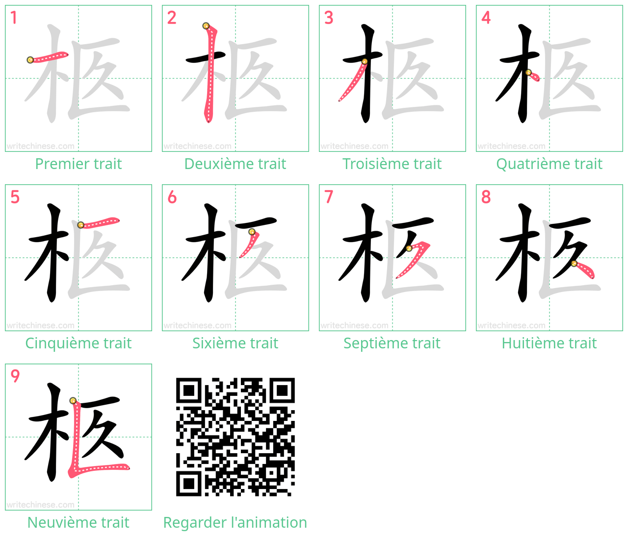 Diagrammes d'ordre des traits étape par étape pour le caractère 柩