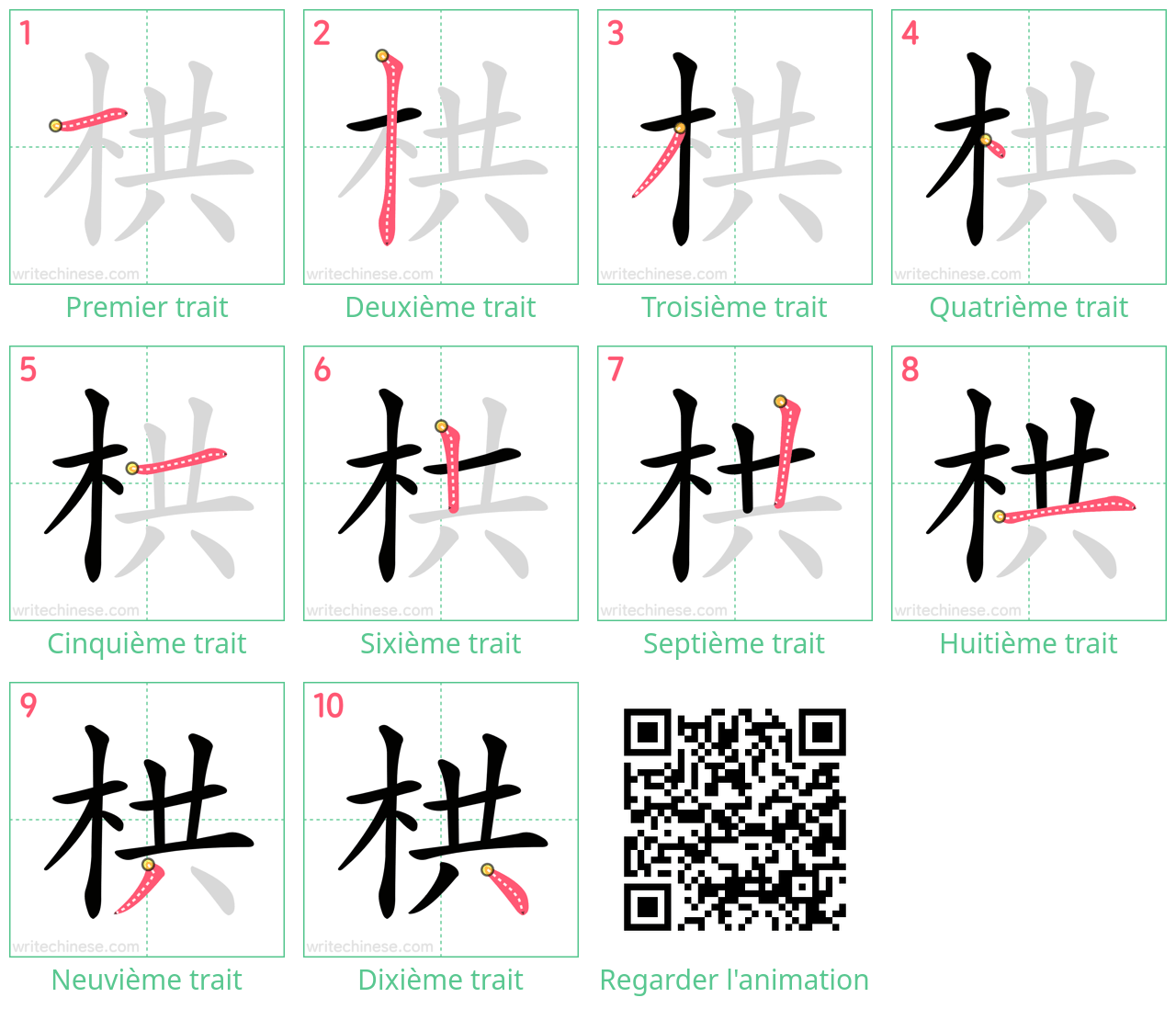 Diagrammes d'ordre des traits étape par étape pour le caractère 栱
