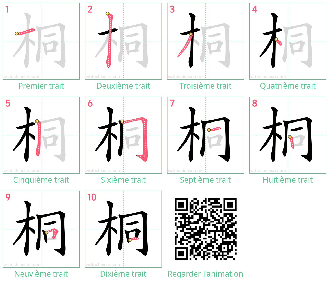 Diagrammes d'ordre des traits étape par étape pour le caractère 桐