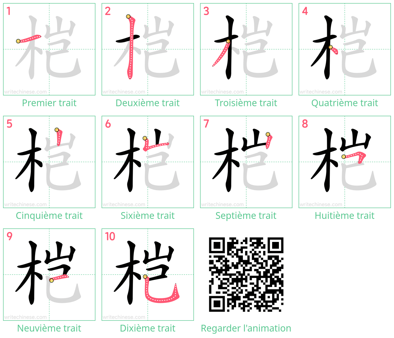 Diagrammes d'ordre des traits étape par étape pour le caractère 桤