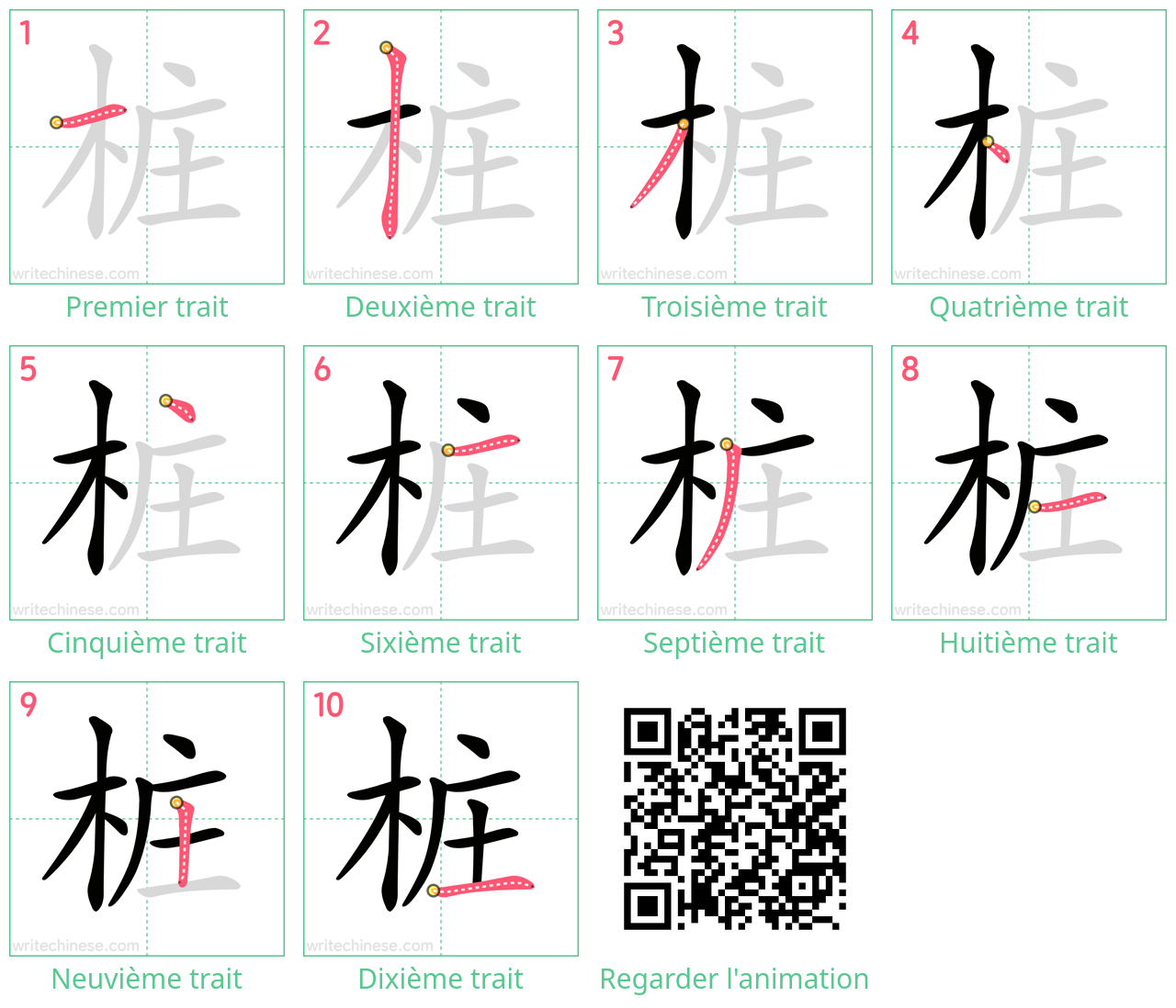 Diagrammes d'ordre des traits étape par étape pour le caractère 桩