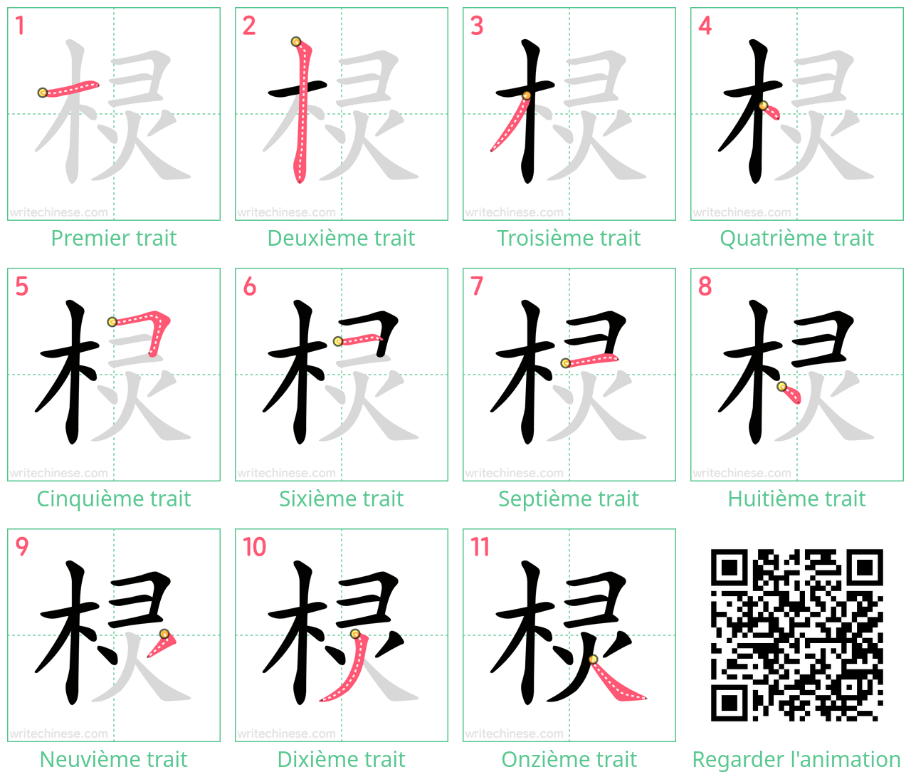 Diagrammes d'ordre des traits étape par étape pour le caractère 棂