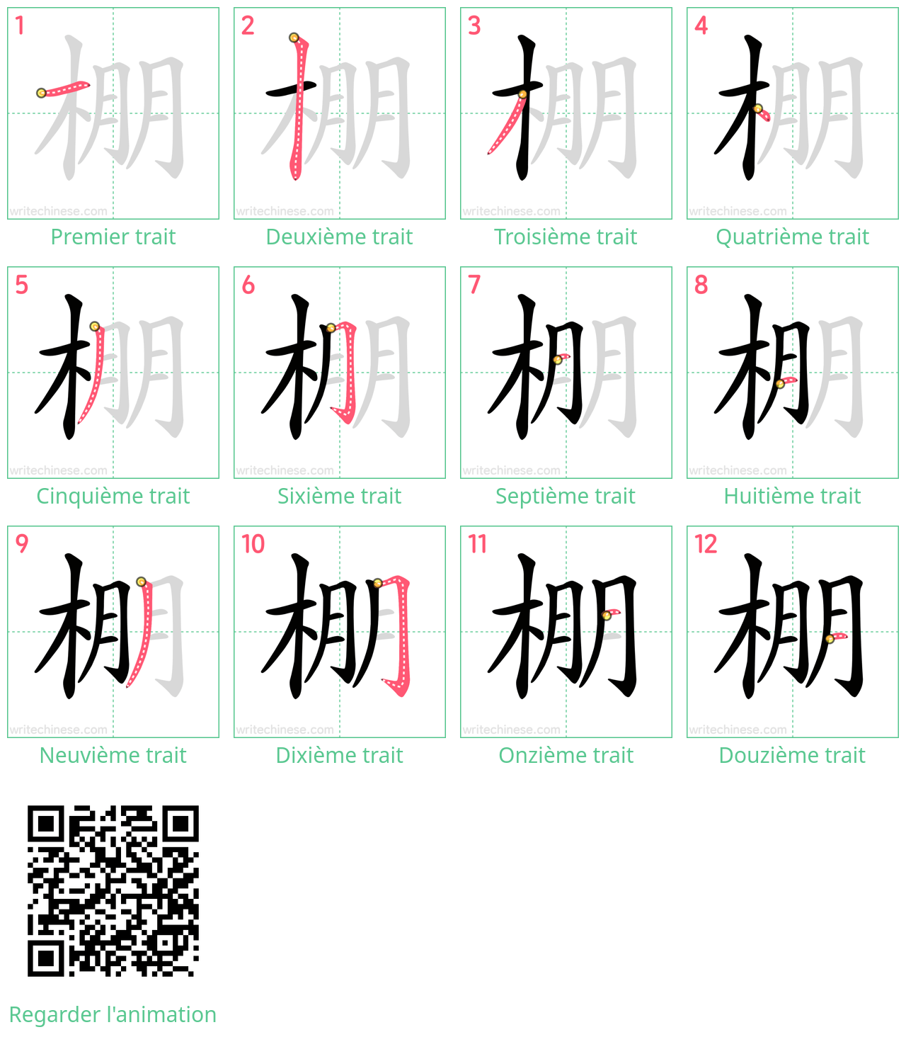 Diagrammes d'ordre des traits étape par étape pour le caractère 棚