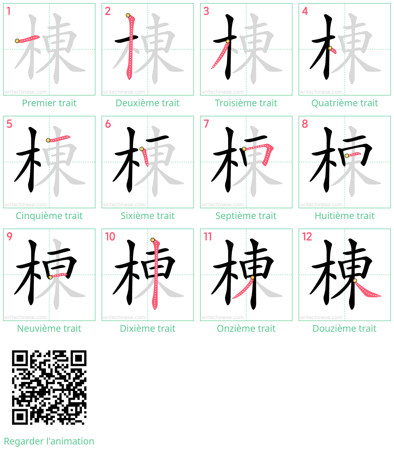 Diagrammes d'ordre des traits étape par étape pour le caractère 棟