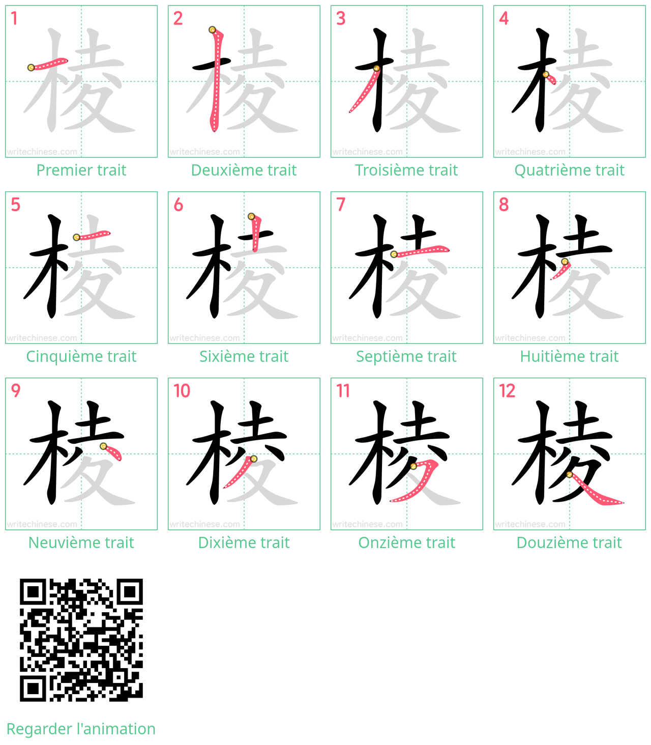 Diagrammes d'ordre des traits étape par étape pour le caractère 棱