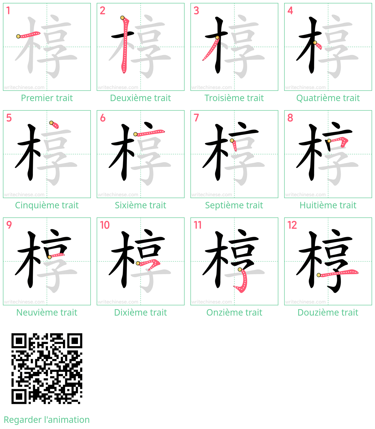 Diagrammes d'ordre des traits étape par étape pour le caractère 椁