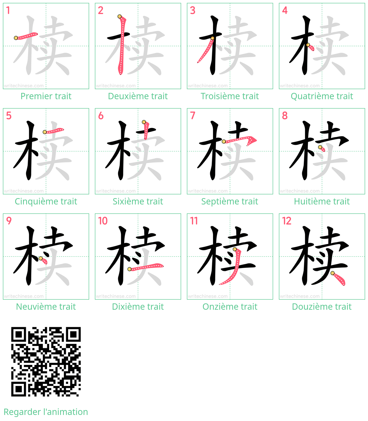 Diagrammes d'ordre des traits étape par étape pour le caractère 椟