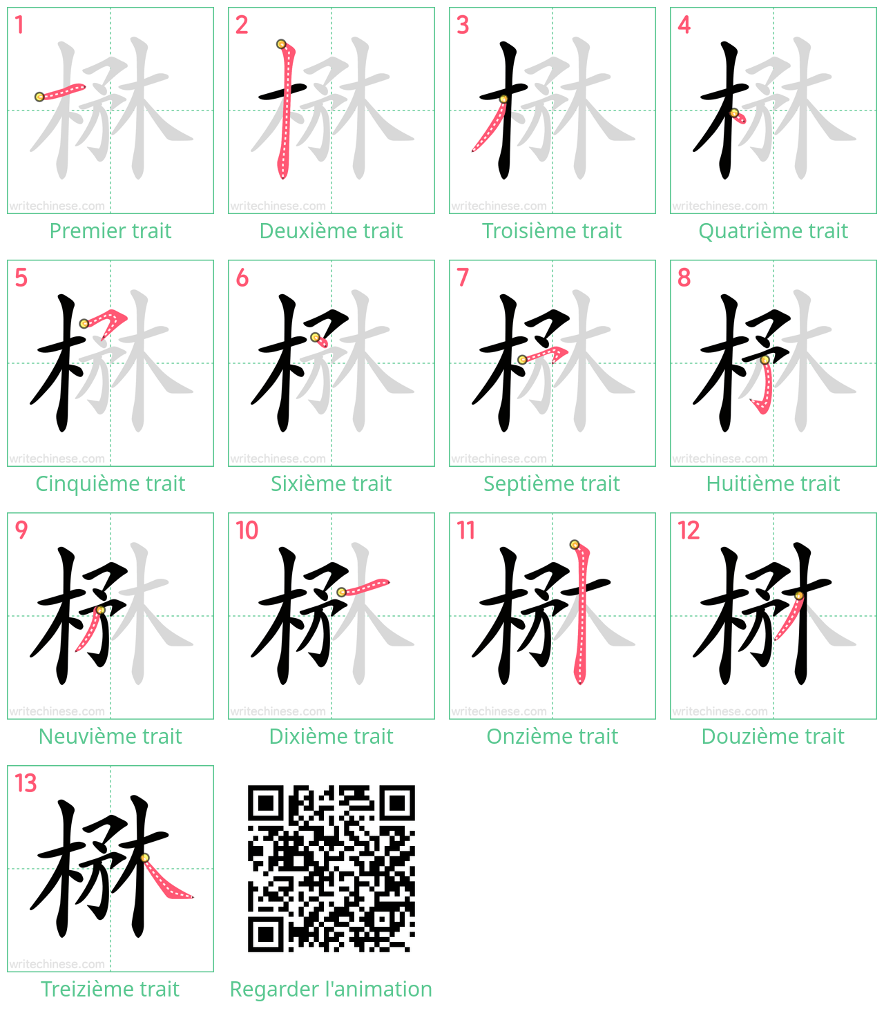 Diagrammes d'ordre des traits étape par étape pour le caractère 楙