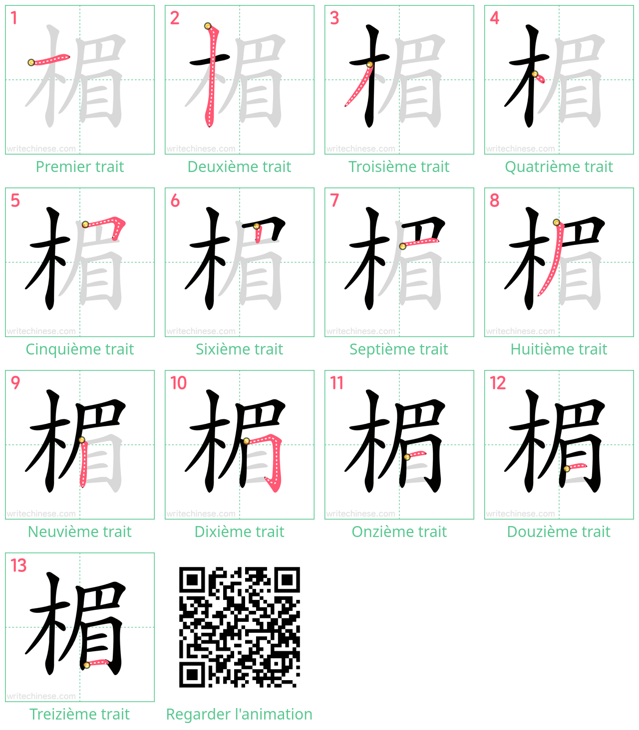 Diagrammes d'ordre des traits étape par étape pour le caractère 楣