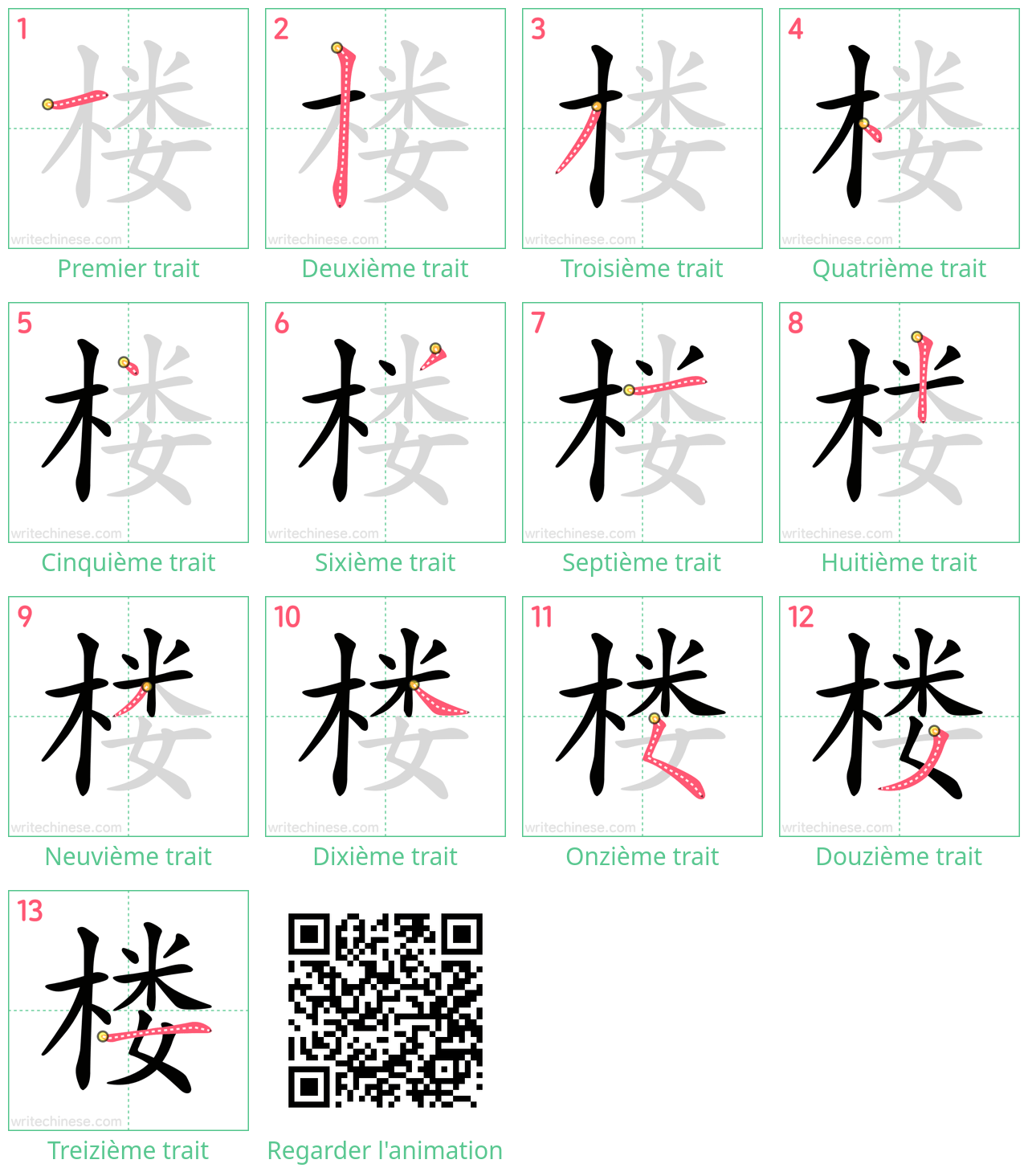 Diagrammes d'ordre des traits étape par étape pour le caractère 楼